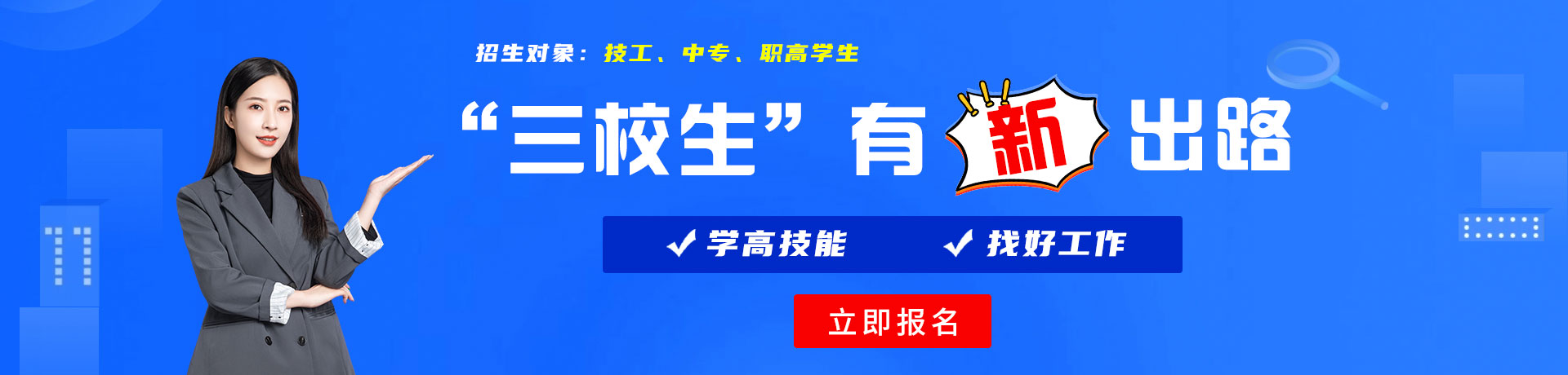 东北乱伦视频三校生有新出路