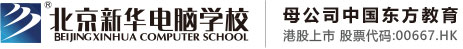 逼穴日北京市昌平区新华电脑职业技能培训学校